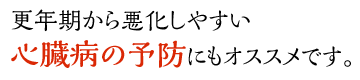 不定愁訴（ふていしゅうそ）にも。